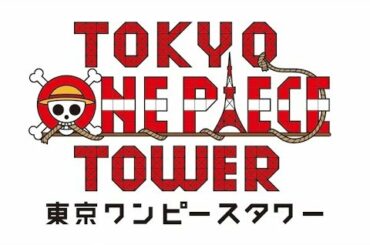 ✅  尾田栄一郎によるマンガ「ONE PIECE」のテーマパーク・東京ワンピースタワーが、7月31日に閉園。そこで開催されてきたライブショー「ONE PIECE LIVE ATTRACTION『MAR