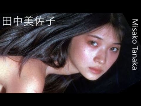 【田中美佐子】画像集。輝く可愛すぎのアイドル。Misako Tanaka 【田中美佐子】画像集。輝く可愛すぎのアイドル。Misako Tanaka