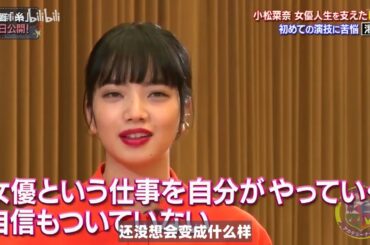 小松菜奈 「糸」 外景+宣番