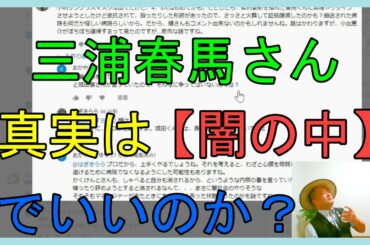 【視聴者の声】三浦春馬さん、真実は闇の中、でいいのか？