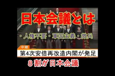 まことしやかに囁かれる日本会議。彼らの目的とは？安倍政権との繋がりは？何かと話題の稲田朋美も♪