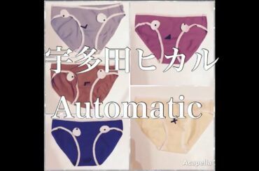 [ おふざけ無しでハモってみた ] Automatic / 宇多田ヒカル (コハクイロノ。)