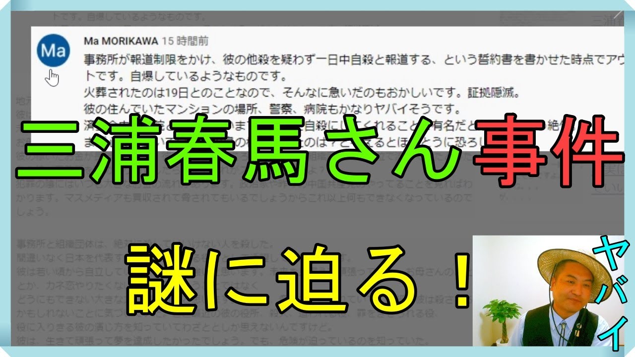 【視聴者の声】三浦春馬さん、誓約書、警察、病院、証拠隠滅、継父、誕生日のコメントについて 【視聴者の声】三浦春馬さん、誓約書、警察、病院、証拠隠滅、継父、誕生日のコメントについて