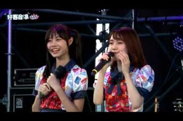 【AKB48 Team TP】2020 08 30 AKB48 Team TP「2020好客音浪 仲夏搖滾音樂會」Official Version