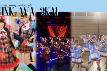 AKB48/JKT48/BNK48 - Wink wa 3-kai [Mashup Audio]