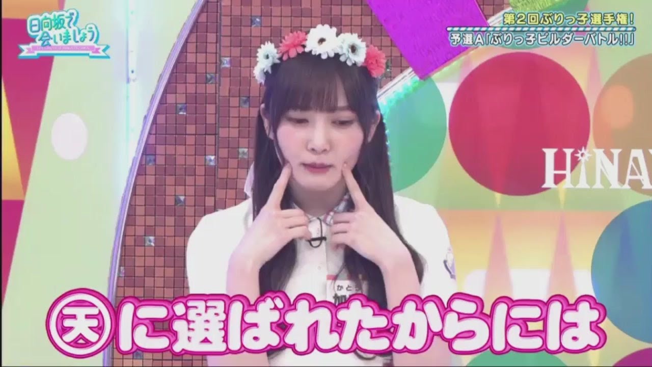 日向坂で会いましょう 2020年8月30日 FULL SHOW 日向坂で会いましょう 2020年8月30日 FULL SHOW