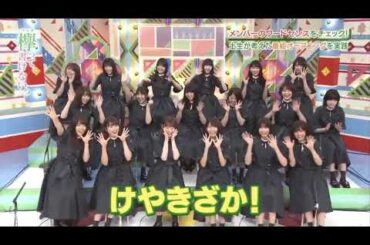 【欅坂46】リズムネタ集 β版