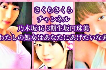 【案件Amazon】2020年『乃木坂46 3期生坂口珠美18歳ふっふっ♡秒で脱出 へっへっ♡抜かれちゃったエモかった。女の子ってなぜ笑うのか？あなたは知ってる？たまちゃんの珠美ワールド全開』8K