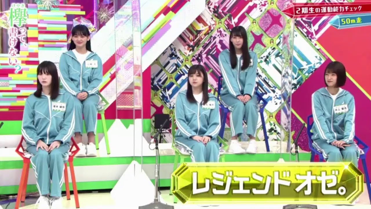 欅って、書けない？ 【欅坂４６】  2020年8月30日 full