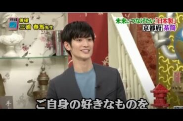 三浦春馬は幸せそうに笑った |  最強芸能人先生が大集合2時間スペシャル！三浦春馬先生が教える！