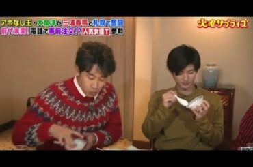 三浦春馬が世界を食べる | 火曜日はサプライズです。札幌にご予約ください！ 三浦春馬・高畑松木とパーミットダンスフェスティバル