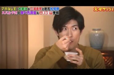 三浦春馬が世界を食べる 【大泉洋 三浦春馬 高畑充希】三浦春馬が好きな食べ物 | カットはまだリリースされていません