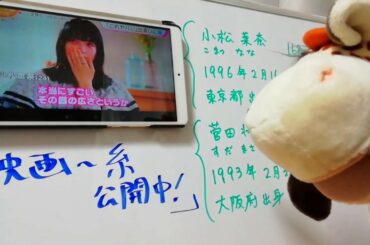 【菅田将暉&小松菜奈】🌸『ないちゃった💕映画～糸♪公開❕』きりんちゃんのリアクション💓👍ご視聴ありがとうございます✨