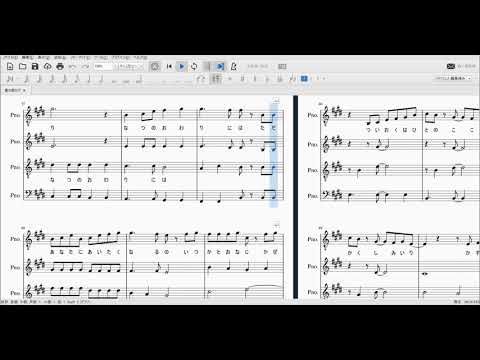 夏の終わり / 森山直太朗【アカペラ楽譜】