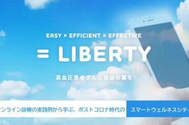 2020.08.28「オンライン診療の実践例から学ぶ、ポストコロナ時代のスマートウェルネスシティ」