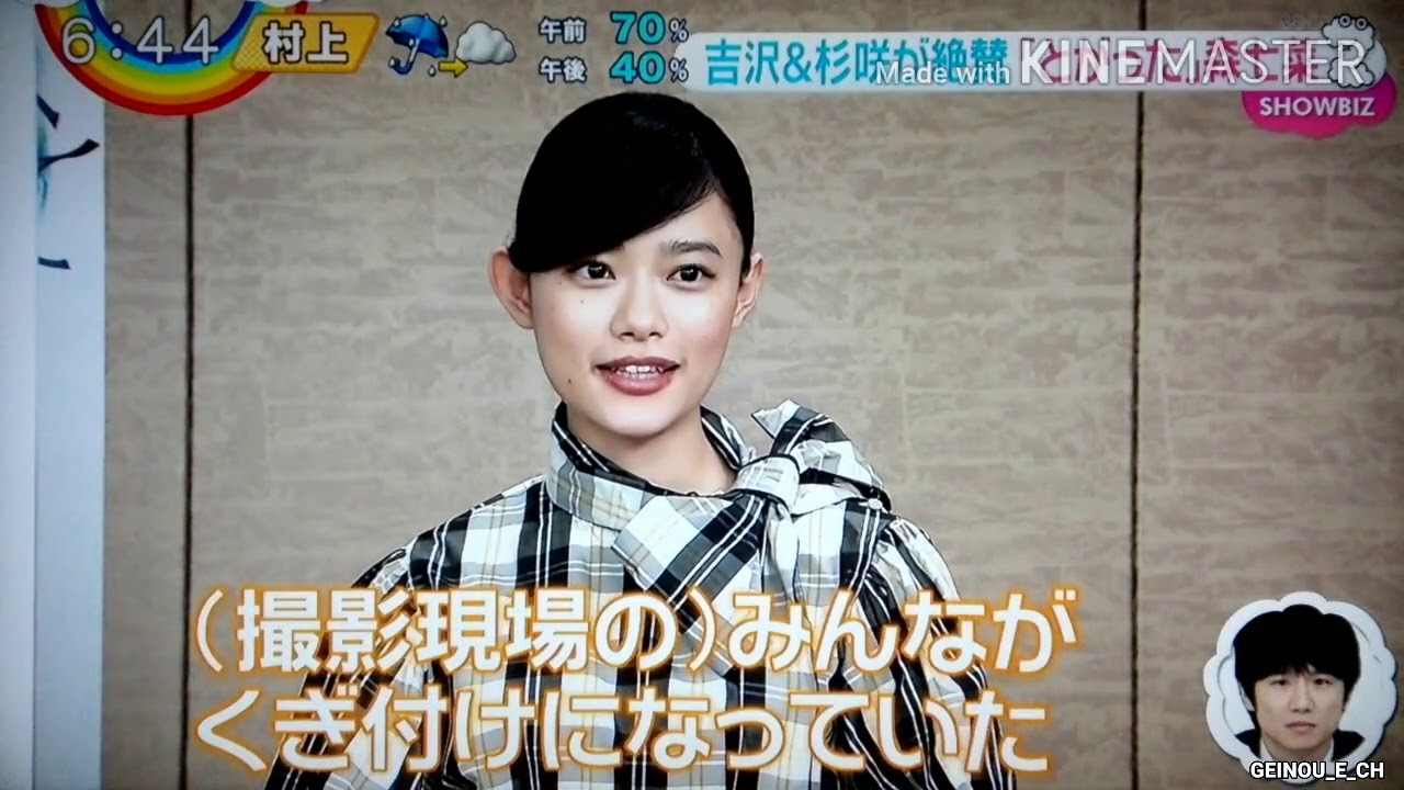 吉沢亮＆杉咲花が絶賛｢とがった｣森七菜　2020.08.31