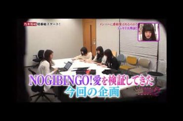 〔NOGIBINGO!〕イジリー岡田×乃木坂46