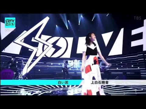 CDTVライブライブ 上白石萌音 白い泥 CDTVライブライブ 上白石萌音 白い泥