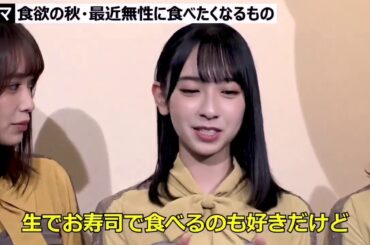 【日向坂46】美玖ちゃんが秋に食べたくなるもの