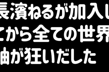 【欅坂46】長濱ねるが加入してから全ての世界軸が狂いだした…