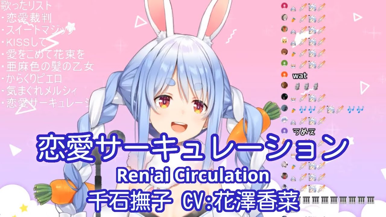 【兎田ぺこら】恋愛サーキュレーション / 千石撫子 CV:花澤香菜【切り抜き】(2020/08/27) 【兎田ぺこら】恋愛サーキュレーション / 千石撫子 CV:花澤香菜【切り抜き】(2020/08/27)