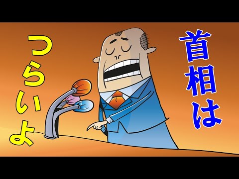 【安倍首相辞任記念】総理大臣の雑学、いってみよう!歴代でも人気のあの首相が、オナラで新聞一面を飾る?【選挙近し!】 【安倍首相辞任記念】総理大臣の雑学、いってみよう!歴代でも人気のあの首相が、オナラで新聞一面を飾る?【選挙近し!】