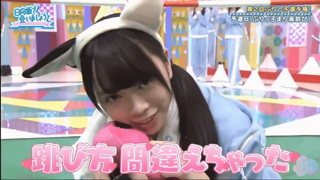 ぱるちゃんのスライディングぶりっ子 日向坂46 山口晴世 Yayafa ぱるちゃんのスライディングぶりっ子 日向坂46 山口晴世 Yayafa
