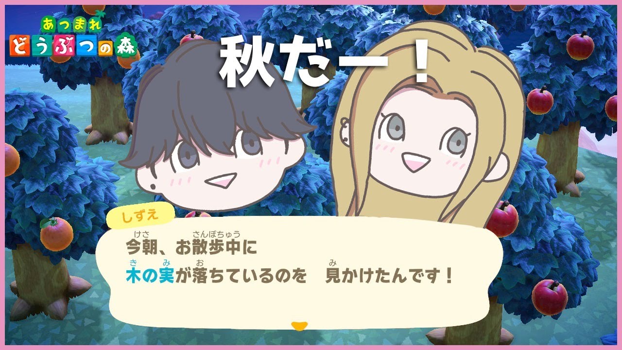 なんか秋きたらしいぞ!!!!! 【あつまれ どうぶつの森】 #44 Playing Animal Crossing: New Horizons なんか秋きたらしいぞ!!!!! 【あつまれ どうぶつの森】 #44 Playing Animal Crossing: New Horizons