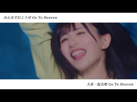 日向坂46 My fans MV