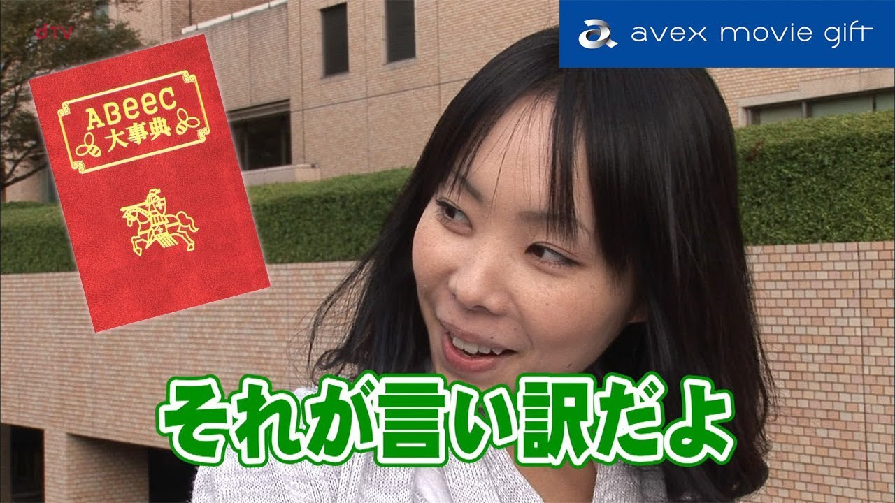 #20 恋は合気道! 言い訳を逆手にとって乗っかっちゃえ!(出演:加藤夏希)『恋のABeeC大事典~すべての男を落とす方法~』 | a Movie Gift for Girls #20 恋は合気道! 言い訳を逆手にとって乗っかっちゃえ!(出演:加藤夏希)『恋のABeeC大事典~すべての男を落とす方法~』 | a Movie Gift for Girls