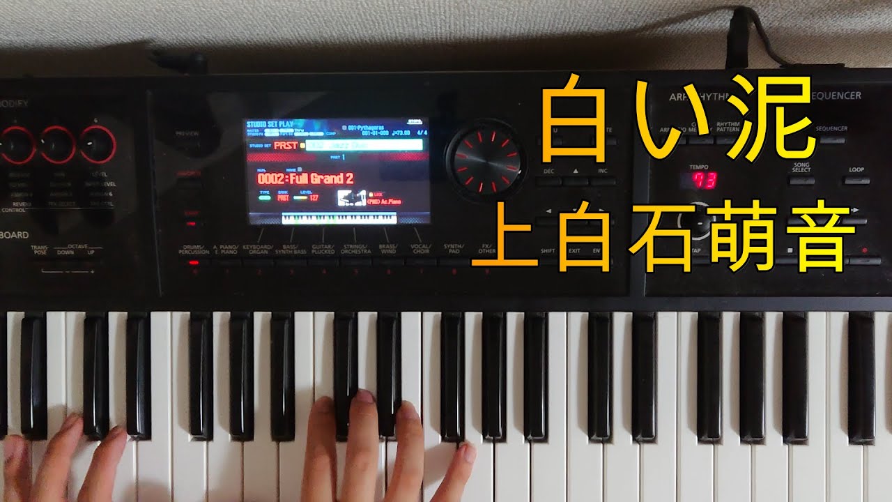 白い泥(メジャーセカンドOP)/上白石萌音【ピアノカバー】 白い泥(メジャーセカンドOP)/上白石萌音【ピアノカバー】