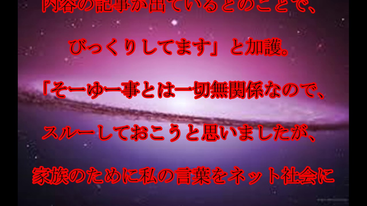 加護亜依,疑惑報道否定,加護亜依,「皆さま、あれは私ではありません。私は薬物とは一切関係ありません」,話題,動画