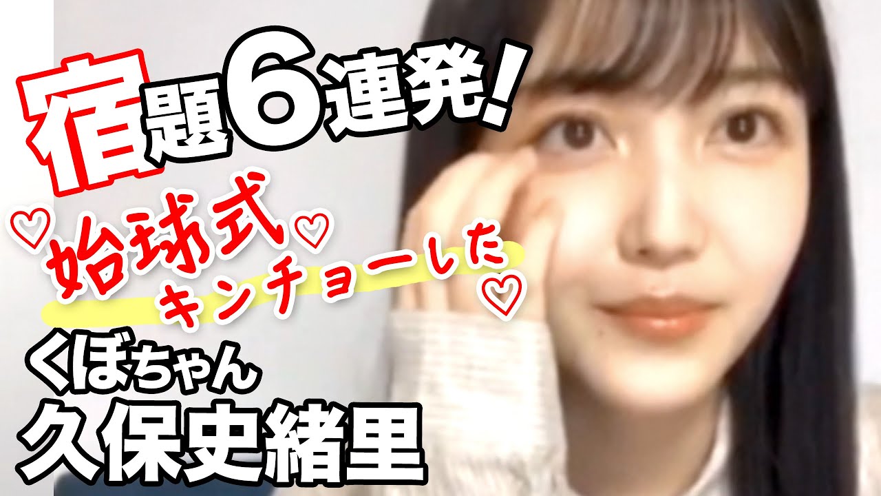 久保史緒里の宿題６連発！後半-乃木坂46のぎおびSHOWROOM