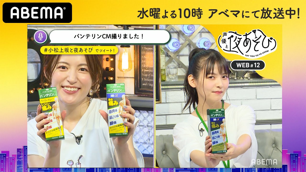 小松未可子が“2.5次元み”があるナルシストなフォトグラファーに変身!?『答えはダミヘで！声優算』｜声優と夜あそび2020【水：小松未可子×上坂すみれ】#12 毎週月曜〜金曜よる10時から生放送