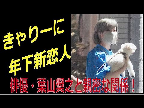 きゃりーぱみゅぱみゅに新恋人！！　 年下俳優・葉山奨之と親密な関係