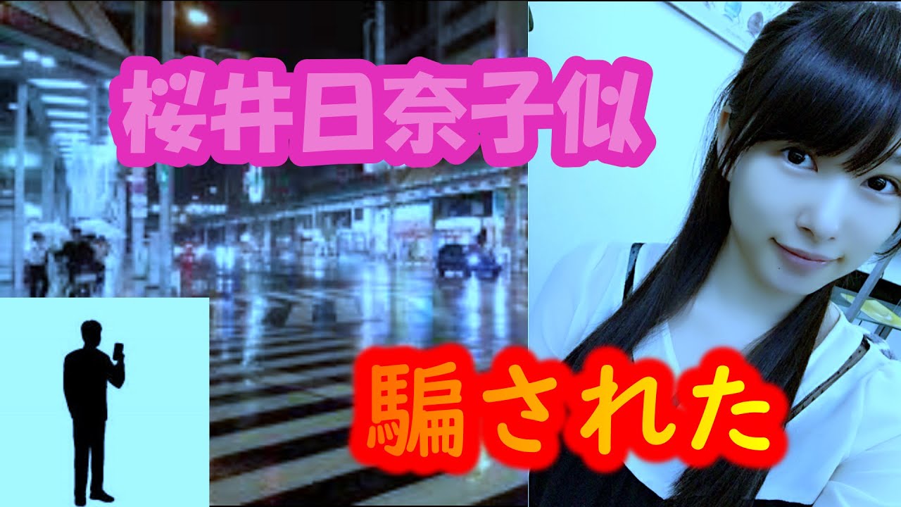 桜井日奈子似の女性に会いにいくと、男がいた