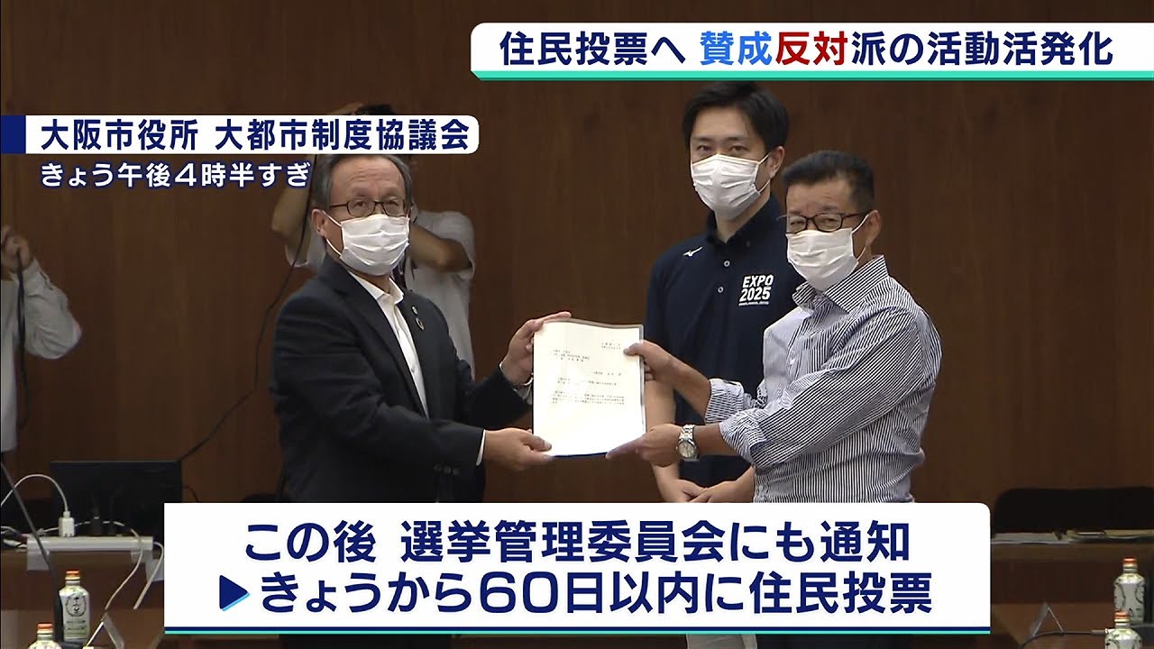 『大阪都構想』賛成・反対の舌戦が活発化 住民投票に向け各党が街頭で訴え(2020年9月4日) 『大阪都構想』賛成・反対の舌戦が活発化 住民投票に向け各党が街頭で訴え(2020年9月4日)