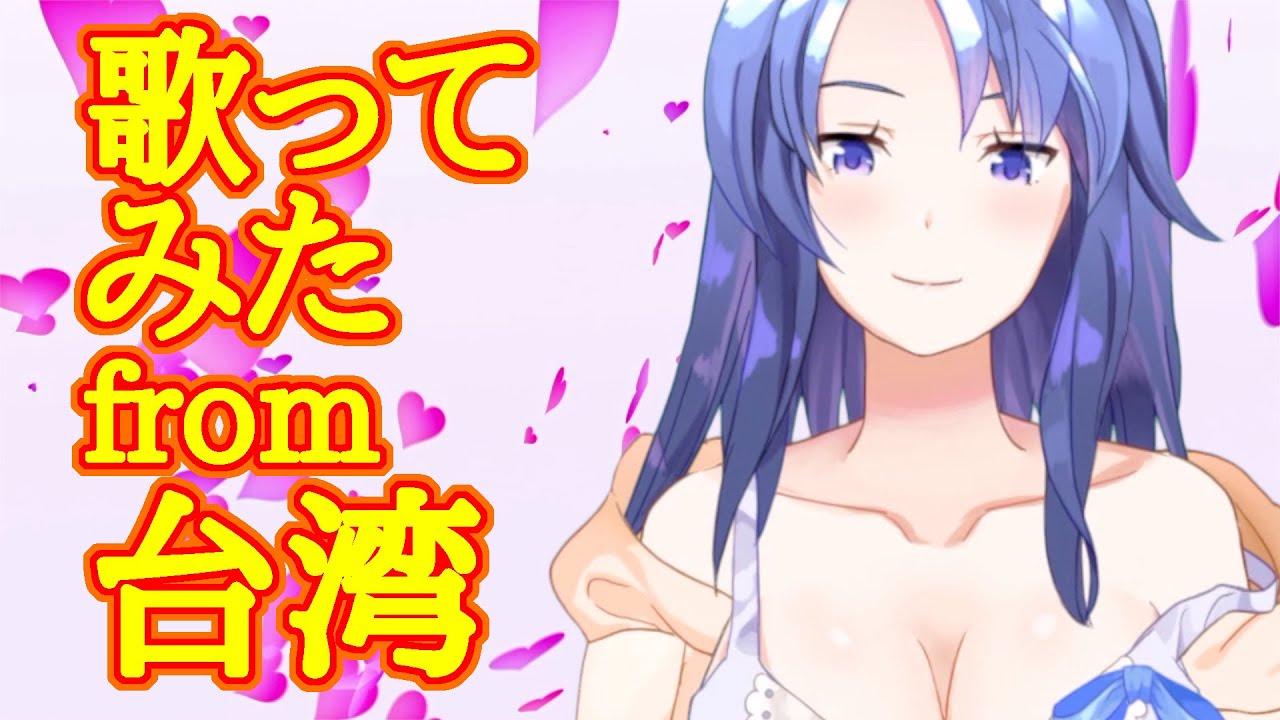 【歌ってみた】First Love／宇多田ヒカル【cover／short ver.】＜新人台湾VTuber 莉莉楊 リリ・ヤン＞