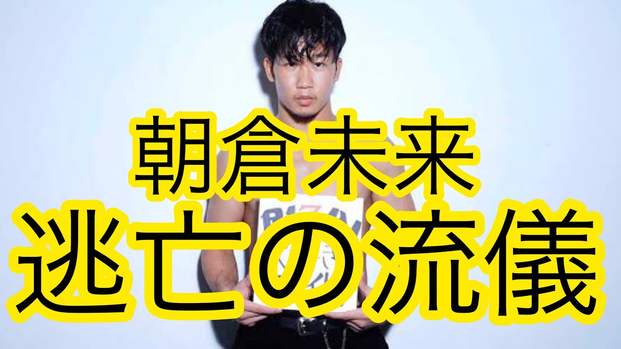 朝倉未来またかwwww。矢地、北岡追放しろ。RIZIN24の追加カードはどうなっとるんだ！！💢