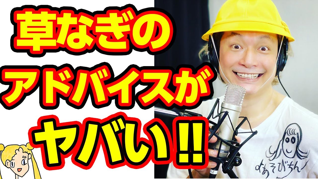 香取慎吾のYouTubeに草なぎ剛がしたアドバイスが驚愕の嵐‼SMAPを解散して本当にやりたかったのはこれなのか…【おしえて！くじら先生】