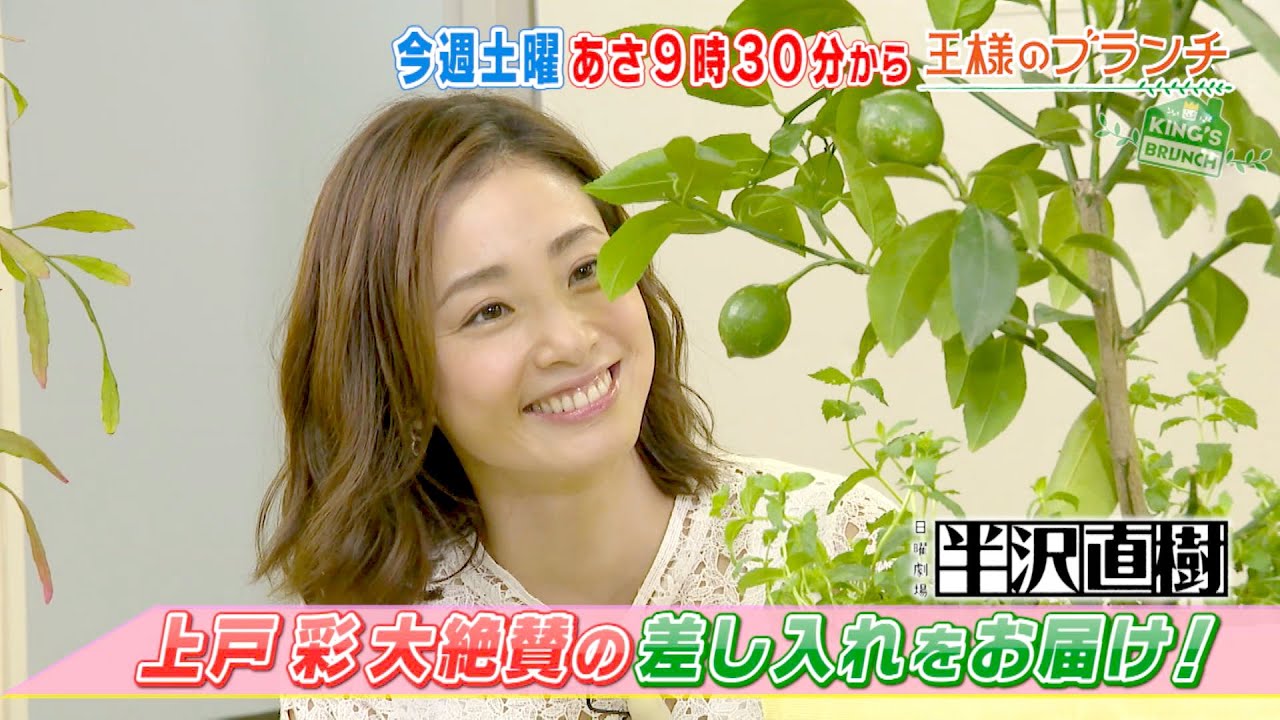 『王様のブランチ』9/5(土) 上戸彩が登場!! “花”にちなんだ逸品を差し入れ!!【TBS】 『王様のブランチ』9/5(土) 上戸彩が登場!! “花”にちなんだ逸品を差し入れ!!【TBS】