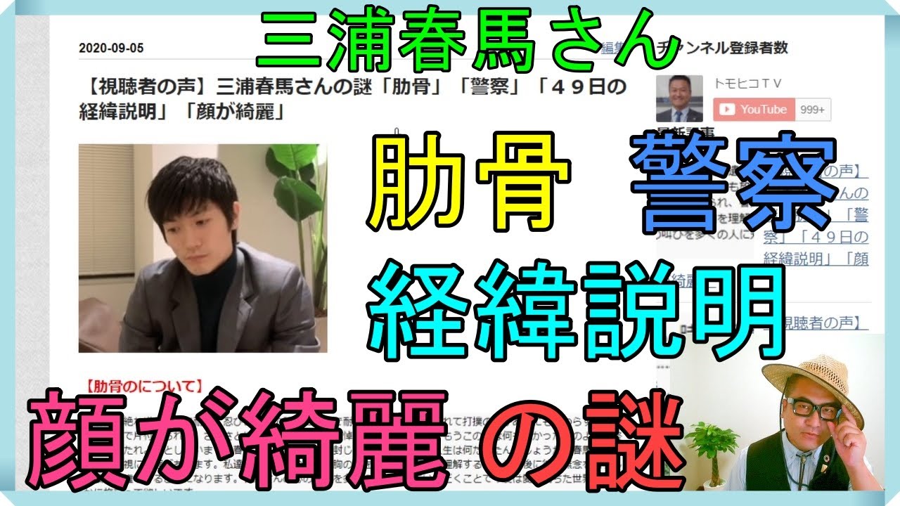視聴者の声 三浦春馬さんの謎 肋骨 警察 49日の経緯説明 顔が綺麗 Yayafa 視聴者の声 三浦春馬さんの謎 肋骨 警察 49日の経緯説明 顔が綺麗 Yayafa