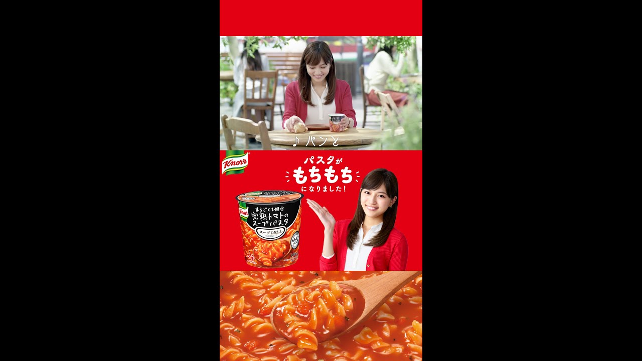 「クノール® スープDELI®」 パンデリソング篇 まるごと1個分完熟トマト 6秒 CM 川口春奈 新PKG 縦型 「クノール® スープDELI®」 パンデリソング篇 まるごと1個分完熟トマト 6秒 CM 川口春奈 新PKG 縦型
