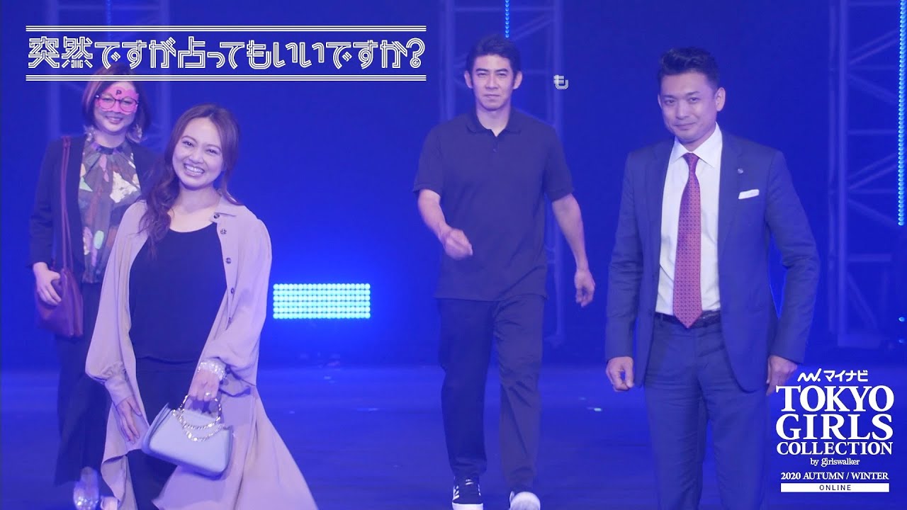 突然ですが占ってもいいですか？ STAGE｜第31回 マイナビ  東京ガールズコレクション 2020 AUTUMN/WINTER ONLINE