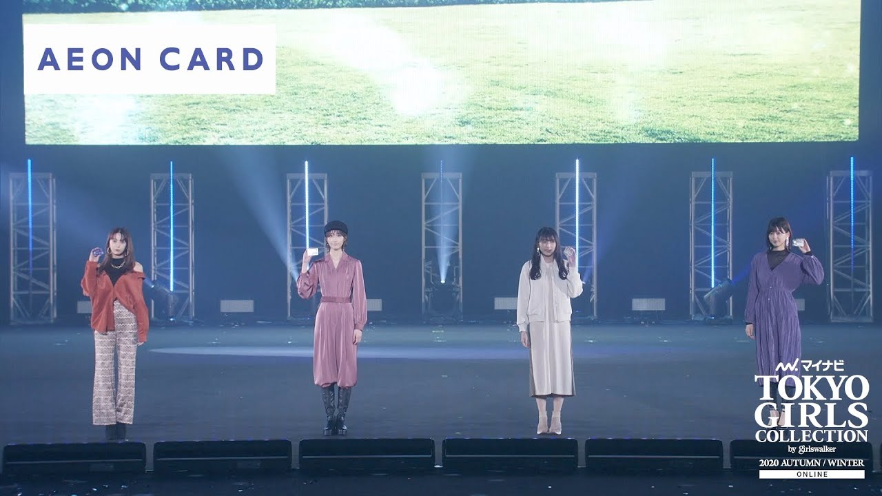 AEON CARD SPECIAL STAGE|第31回 マイナビ 東京ガールズコレクション 2020 AUTUMN/WINTER ONLINE AEON CARD SPECIAL STAGE|第31回 マイナビ 東京ガールズコレクション 2020 AUTUMN/WINTER ONLINE