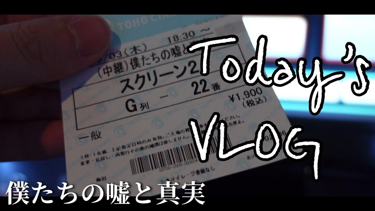 【Vlog】僕たちの嘘と真実。前夜祭に行ってきた。【欅坂46】