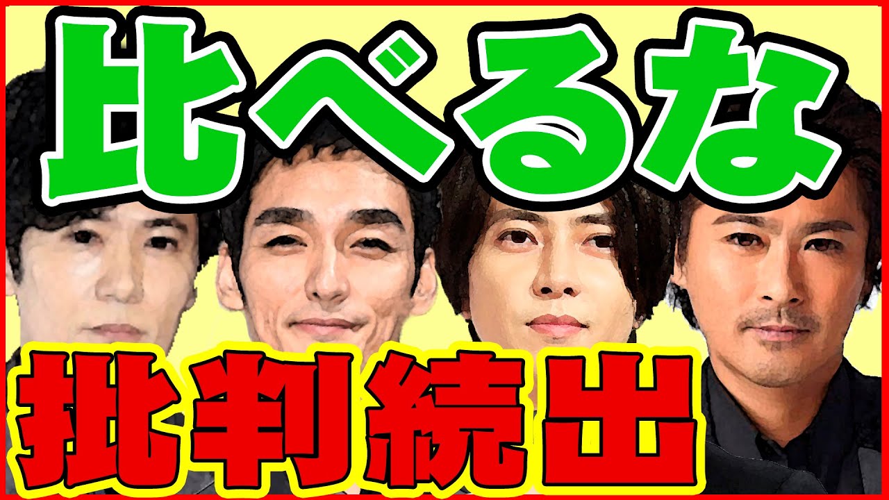 草なぎ剛・稲垣吾郎と比べるな！非常識な記事に批判続出！山下智久や山口達也の不祥事とは全く違うだろ！