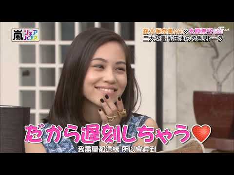 嵐 シェア ハウス20130314  【 二宮x二宮和也x水原希子】 くるみパンxメゾンカイザー