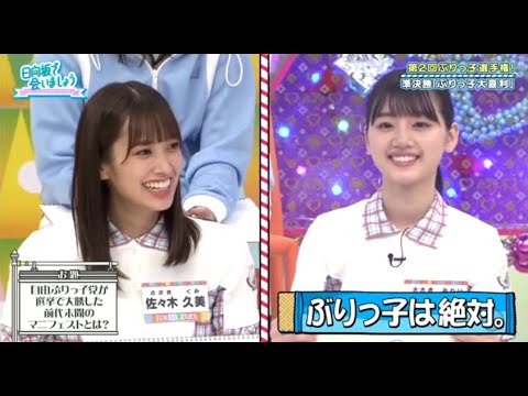 日向坂で会いましょう 2020年9月6日 Full Episode