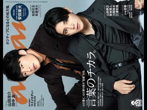 人気グループ Hey Say Jumpの山田涼介と俳優 田中圭が 16日発売の女性グラビア誌 Anan マガジンハウス 表紙に登場 11日スタートのtbs系連続ドラマ キワドい2人 K2 Yayafa